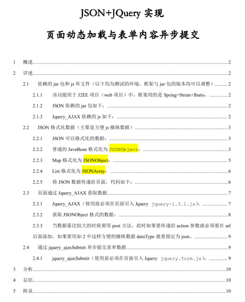 J2EE中JSON+Jquery_AJAX应用 中文PDF版