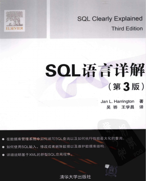 SQL语言详解 第3版