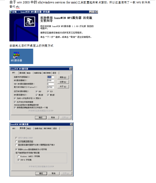 win 2003 配置haneWIN NFS