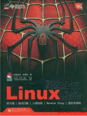 更安全的Linux网络