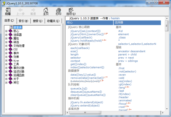 jQuery 1.10.3 中文帮助手册