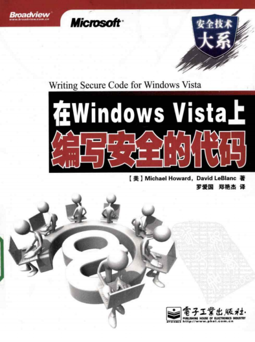 在Windows Vista上编写安全的代码 PDF