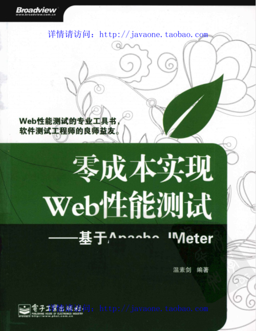 零成本实现 Web+性能测试——基于Apache JMeter