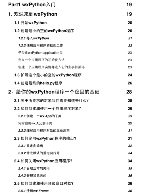 wxPython in Action中文版