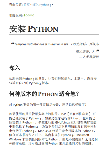 深入python3 中文版 高清