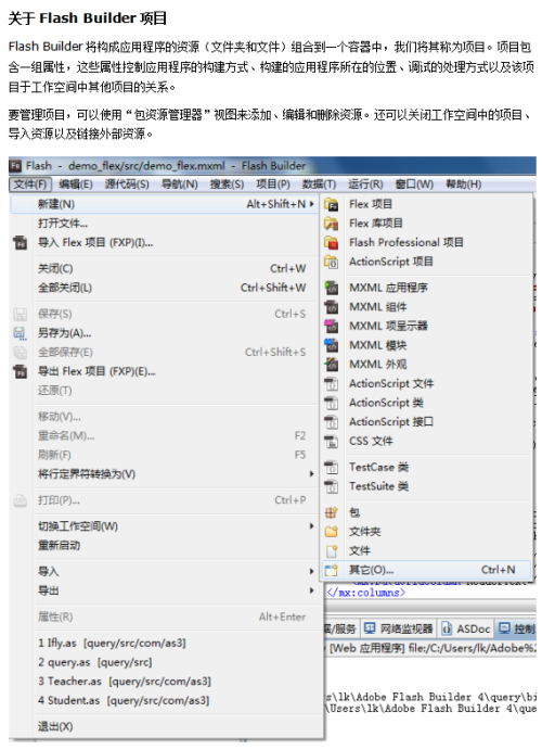 Flash Builder操作指南 中文