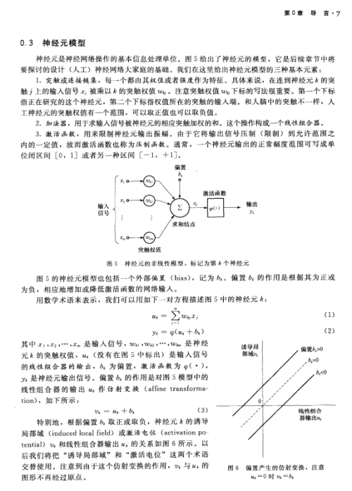 神经网络与机器学习（原书第3版） PDF