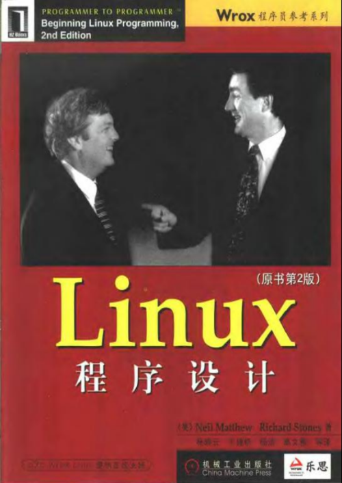 Linux程序设计（原书第二版） pdf