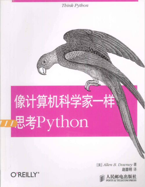 像计算机科学家一样思考Python PDF