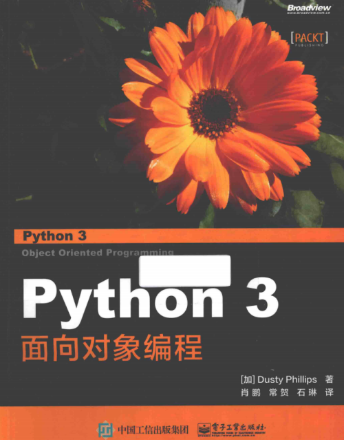 Python 3面向对象编程 中文完整pdf