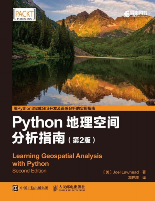 Python地理空间分析指南（第2版） 中文pdf