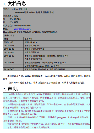 企业级监控系统 Zabbix使用手册V2.0 PDF