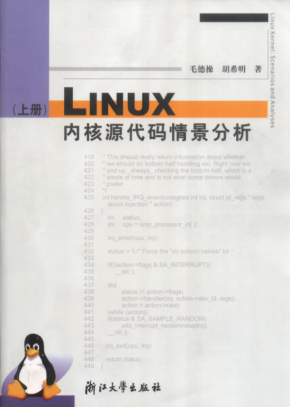 LINUX内核源代码情景分析 中文 PDF