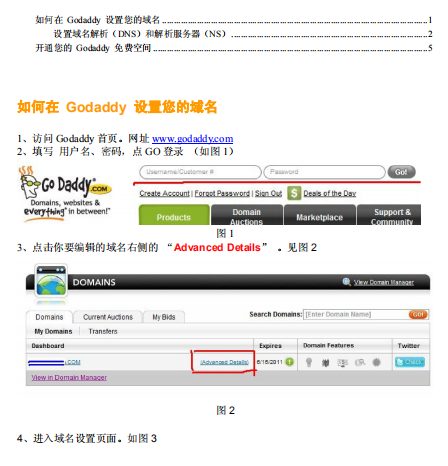 Godaddy 域名解析中文使用指导pdf