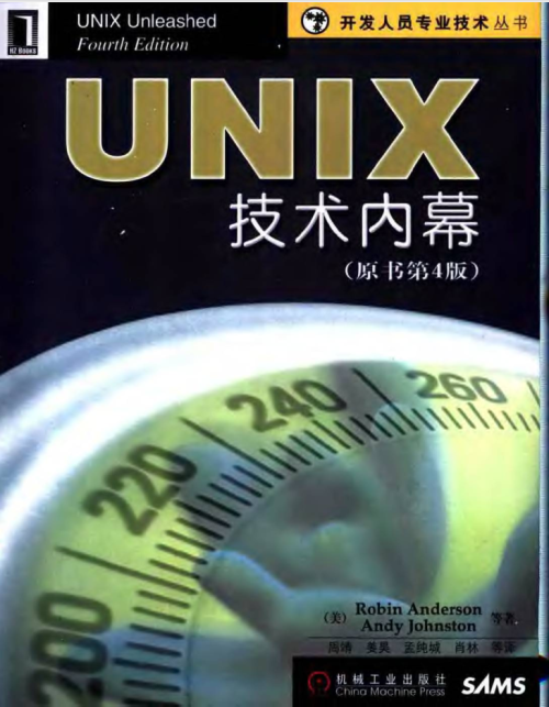 《UNIX技术内幕》PDF 下载