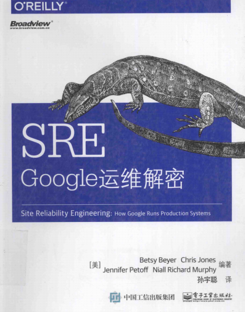 SRE: Google运维解密 （（美）贝特西 拜尔） 完整中文pdf