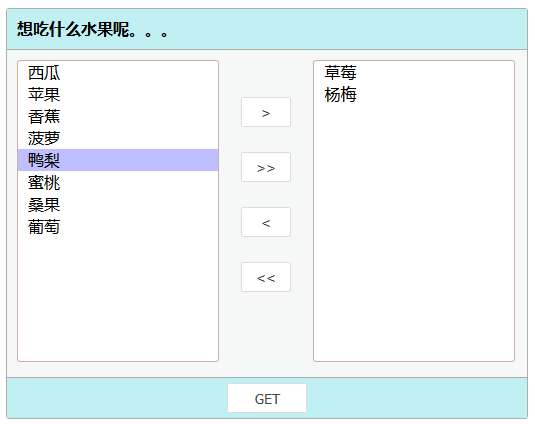 jquery列表选择点击左右列表选择器代码