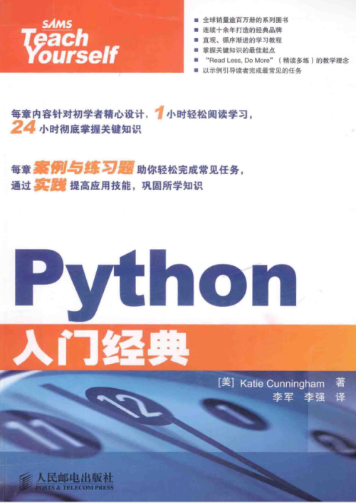 Python入门经典 美Katie Cunningham 中文pdf