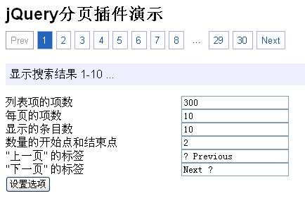 jQuery分页插件设置分页内容显示数量的分页代码