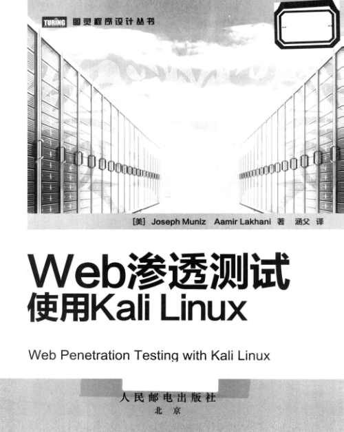 Web渗透测试 中文完整PDF