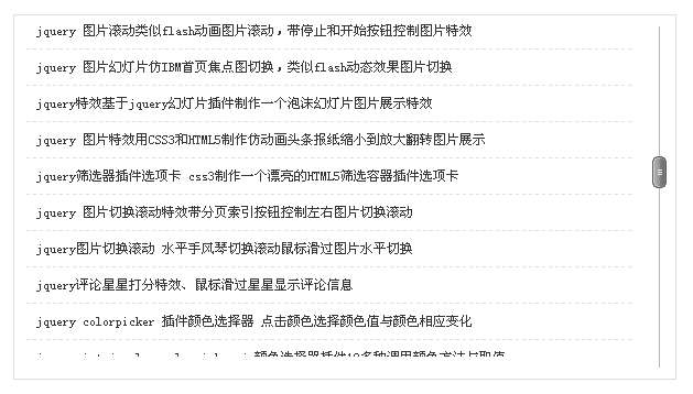 jquery滚动条美化Scrollbar设置浏览器默认滚动条样式