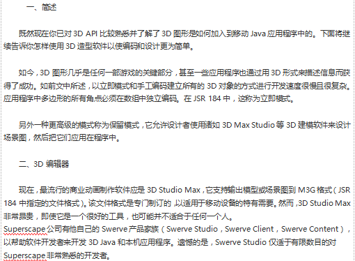 j2me3D游戏开发简单教程 中文