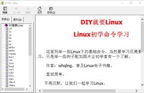 Linux命令学习 中文CHM