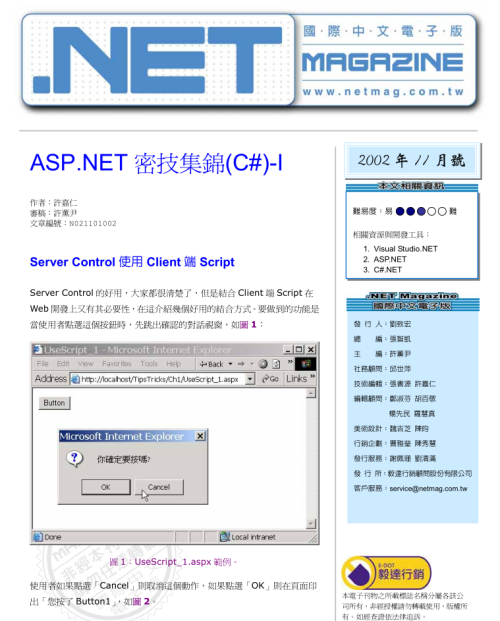 Asp Net 密技集錦（C#）