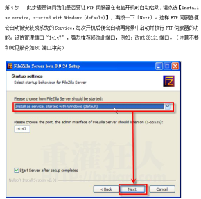 FileZilla Server配置FTP服务器教程 中文