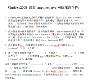windows 2008部署aspnet mvc 手册