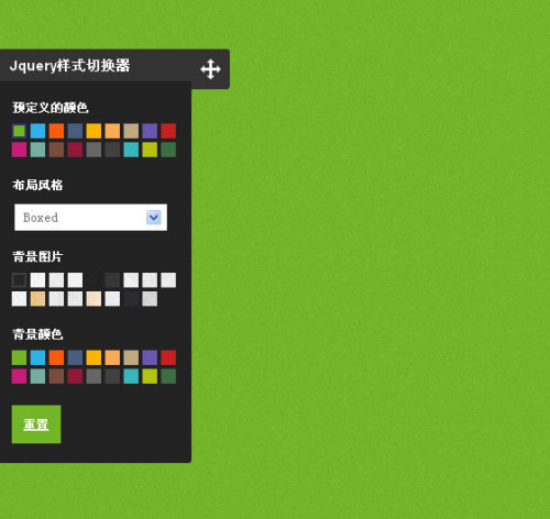 Jquery switcher样式表切换插件css样式表切换实现页面不同风格切换