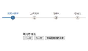 jquery步骤进度条按钮控制步骤进度条代码