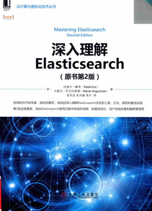 深入理解Elasticsearch（原书第2版） 中文pdf