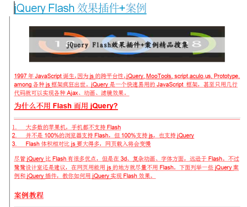 jQuery Flash效果插件 WORD版