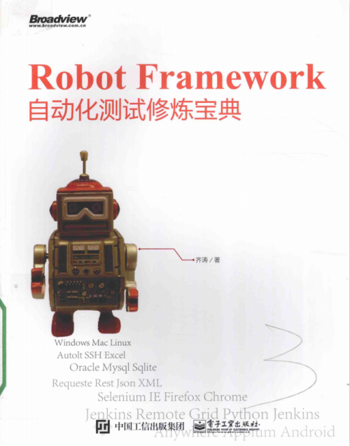 Robot fr&lt;x&gt;amework自动化测试修炼宝典 pdf