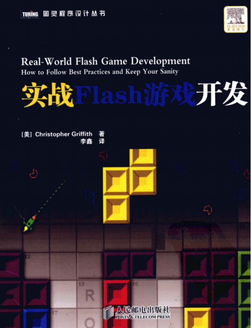 实战Flash游戏开发 PDF