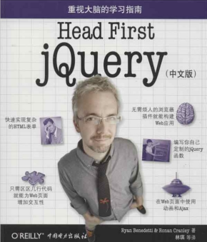 Head First jQuery（中文版） PDF