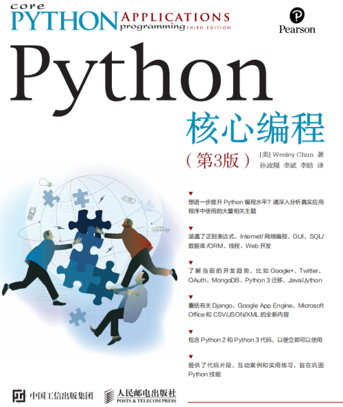 Python核心编程（第3版） （美.Wesley Chun） 中文