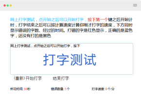 js简单的打字测试速度代码