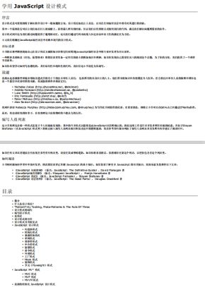 学用javascript设计模式 中文PDF