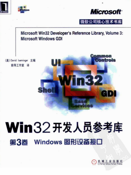 Win32开发人员参考库 第3卷 Windows图形设备接口 PDF