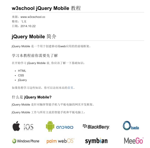 w3school_jQueryMobile教程 中文PDF版