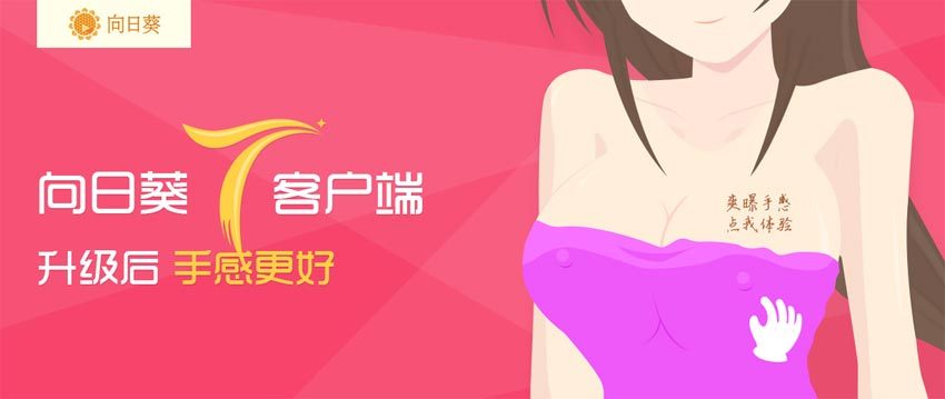 jquery click方法制作性感的女性图片广告代码下载(手贱了吧)