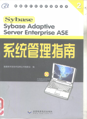 sybase ase 系统管理指南