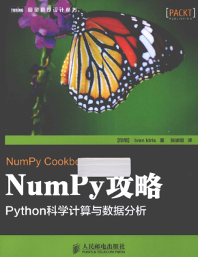 NumPy攻略：Python科学计算与数据分析 中文