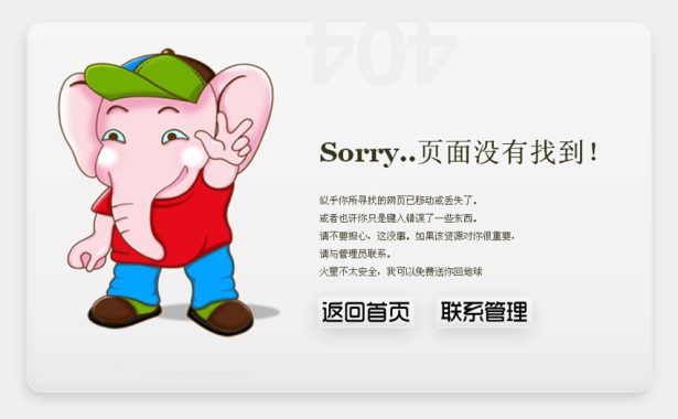 div css制作可爱大象中文404错误页面模板_404页面模板下载