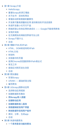 精通Python爬虫框架Scrapy 中文pdf