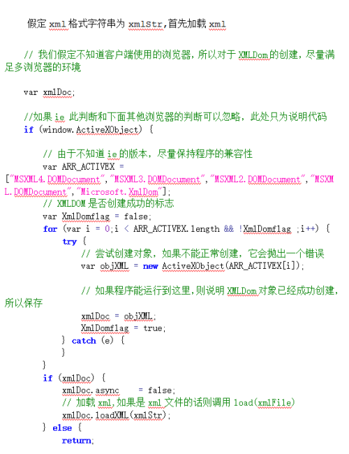 使用javascript解析xml文件或xml格式字符串 中文