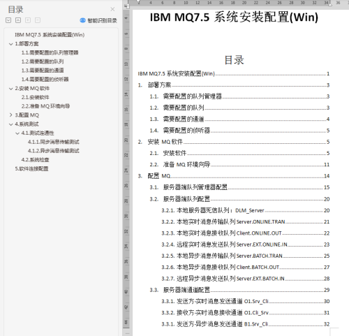 IBM MQ7.5安装配置（Win）