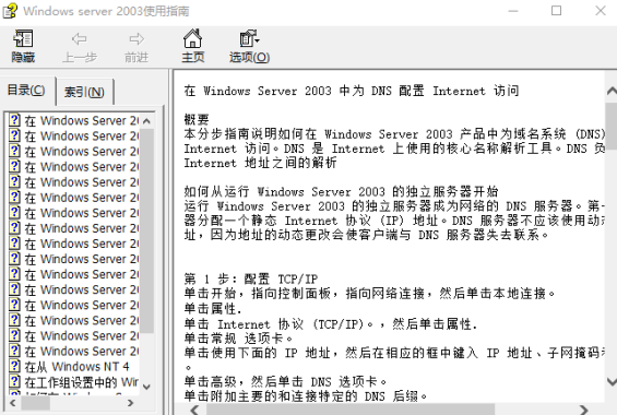 Windows server 2003使用指南CHM